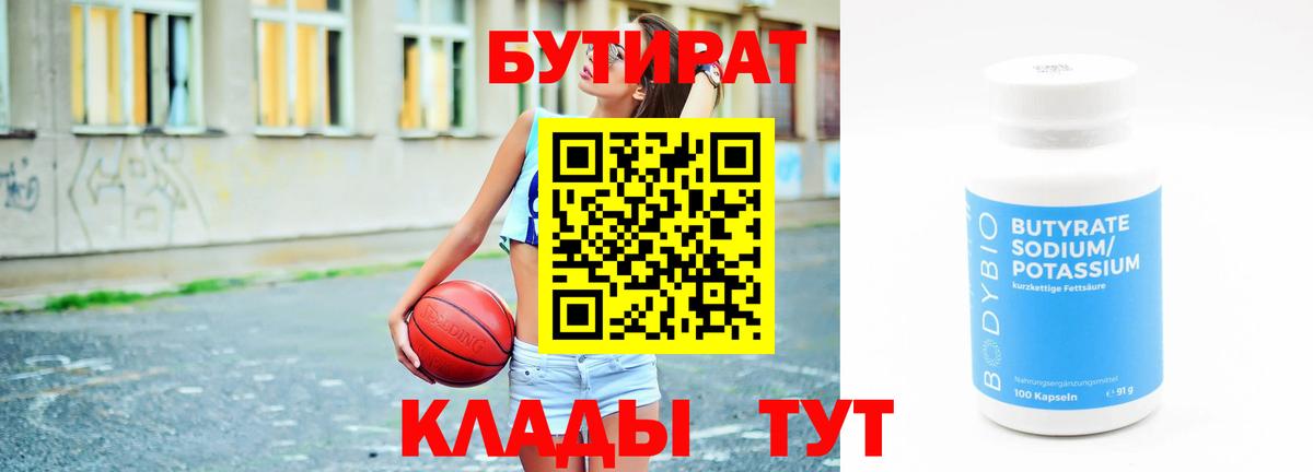 Сочи  Бутират 1.4BDO  Вход с VPN 