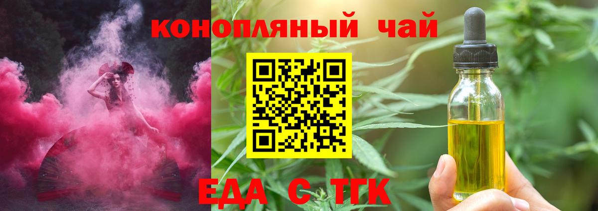 Еда ТГК конопля Сочи