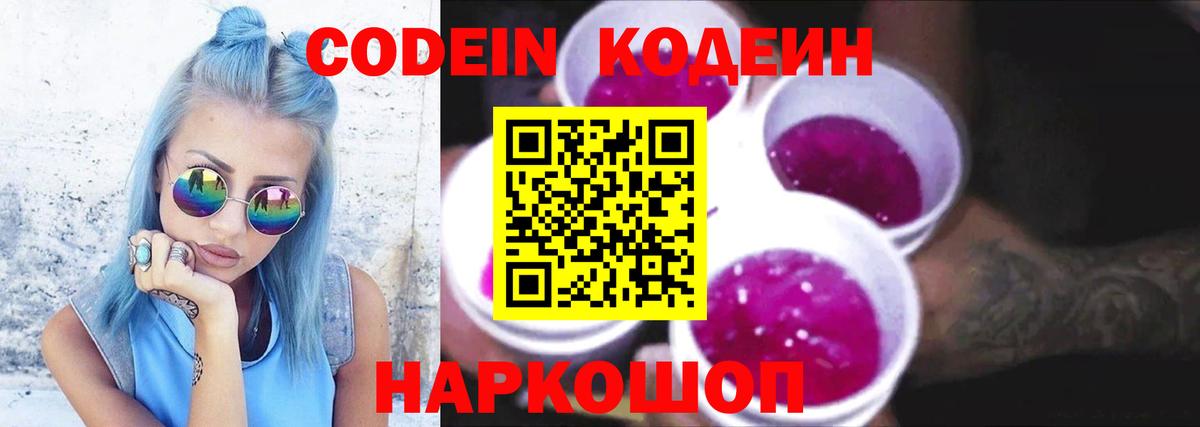 Кодеиновый сироп Lean напиток Lean (лин)  Вход с VPN  Кодеиновый сироп Lean Purple Drank  Сочи 