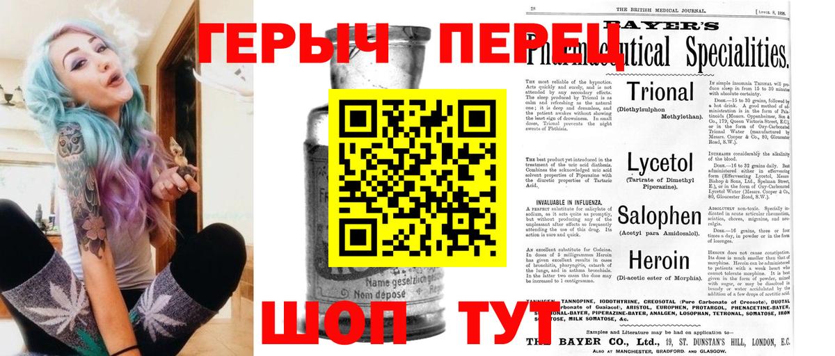 ГЕРОИН герыч Сочи