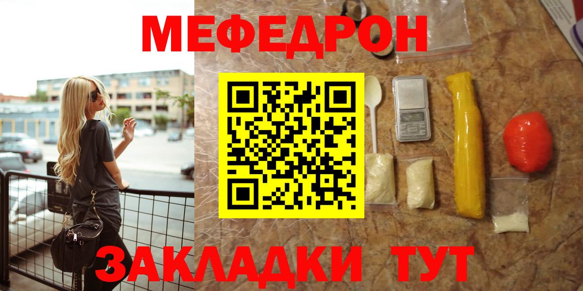 МЕФ кристаллы  Вход с VPN  МЯУ-МЯУ  МЕФ  МЕФ мука  Сочи 