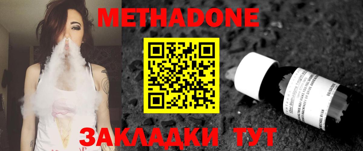 Метадон мёд Сочи