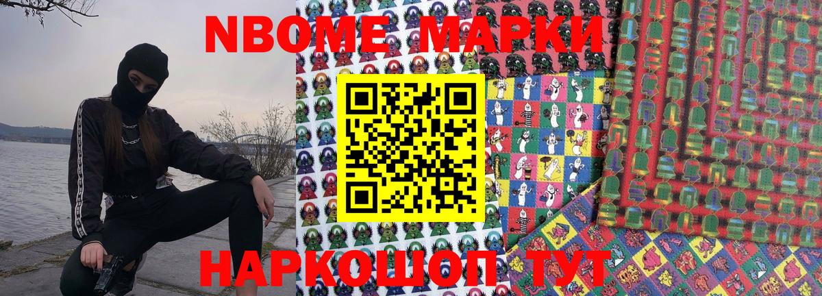 Марки N-bome  Вход с VPN  Сочи  Марки N-bome 1500мкг 