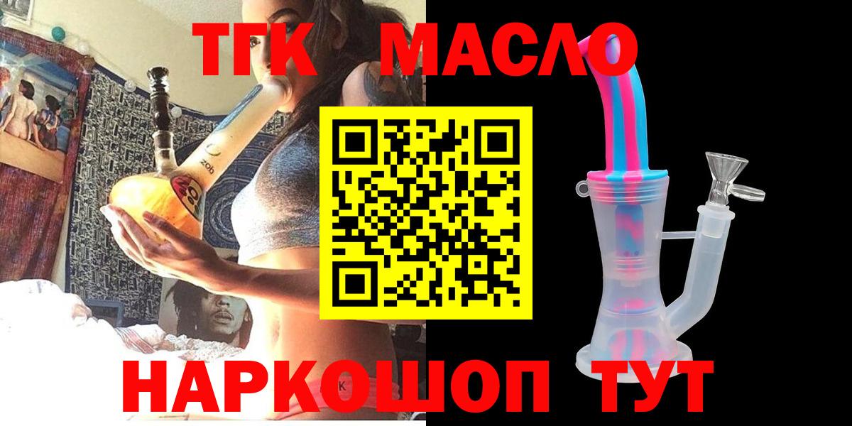 ТГК жижа  Вход с VPN  Сочи 